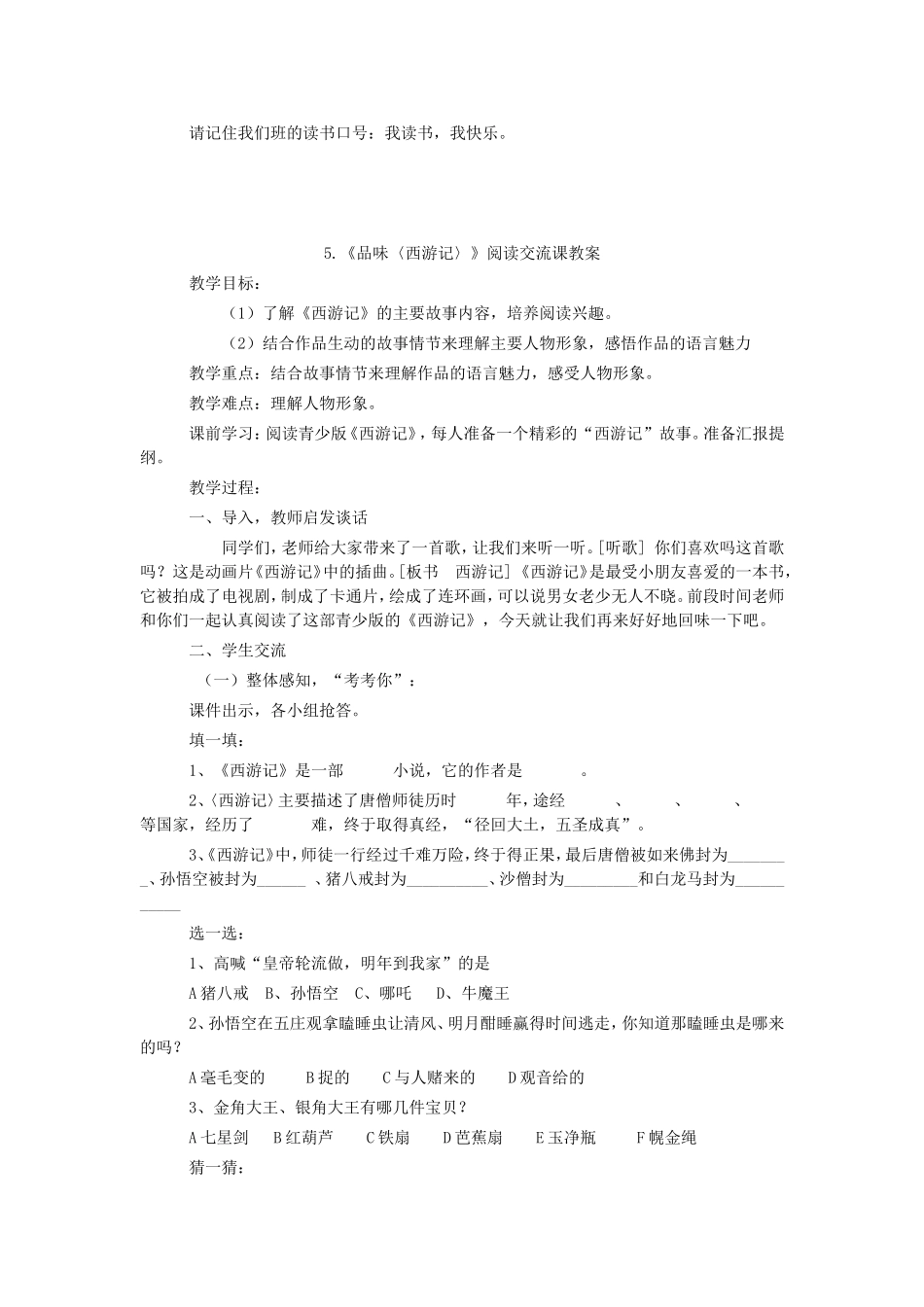 六年级上册课外阅读指导课教案_第3页