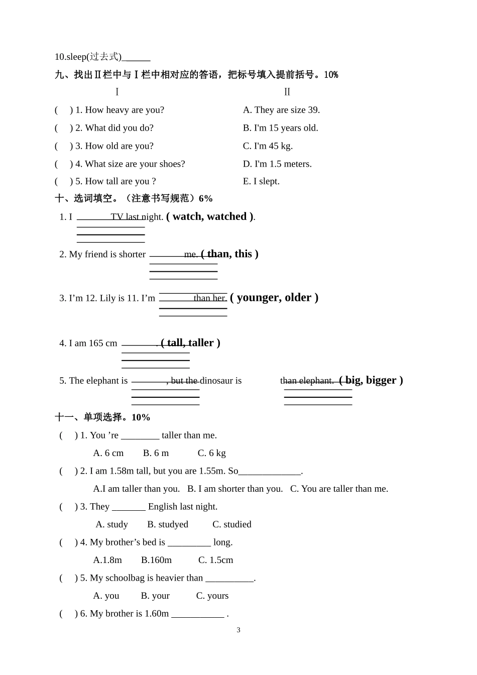 六年级下册英语第一次月考测试题_第3页