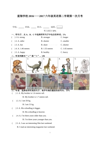 六年级下册英语第一次月考测试题