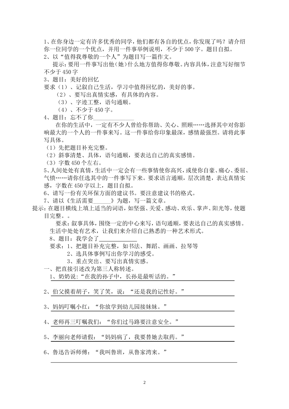 六年级上册口语作文题及句子练习_第2页