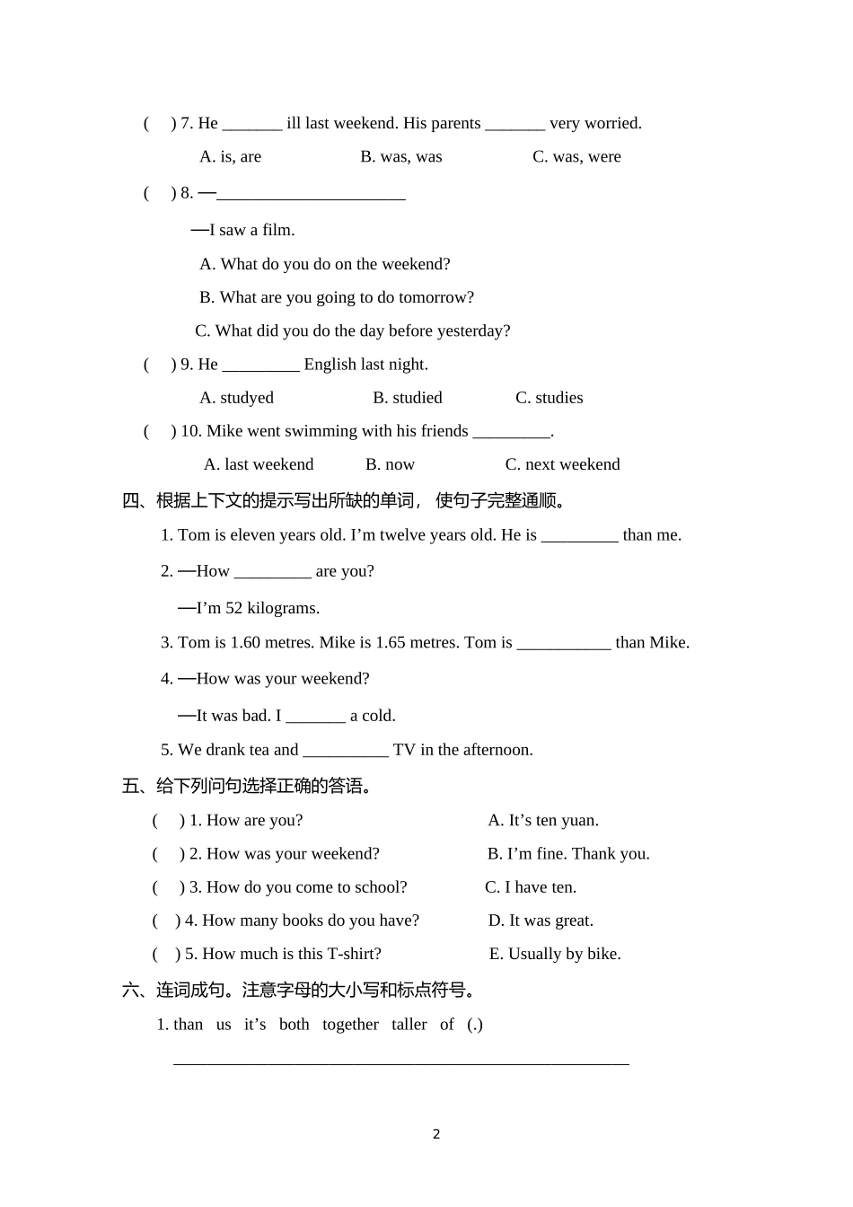 六年级下册英语第一次月考试卷(含答案)_第2页
