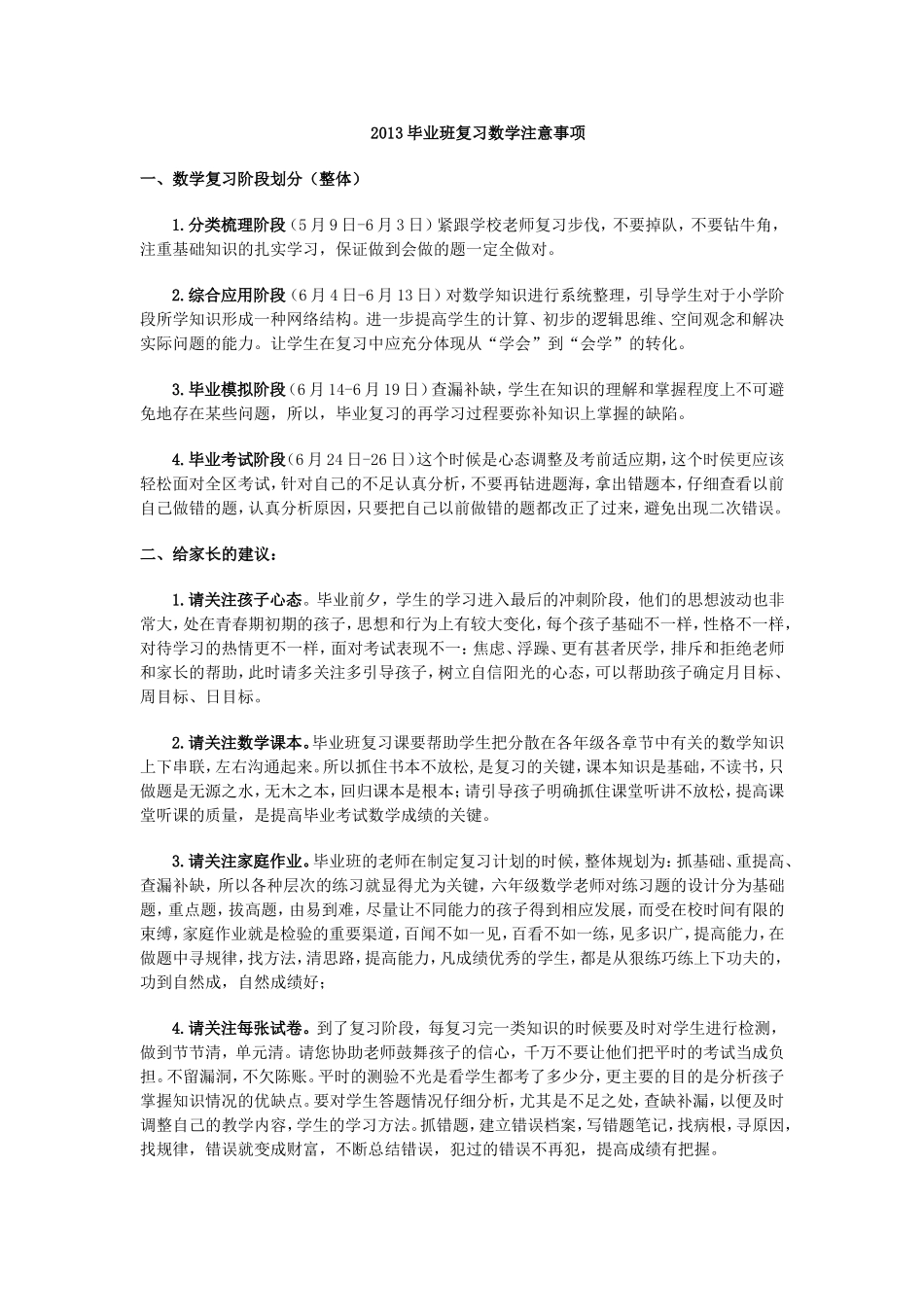 六年级毕业班复习计划_第3页