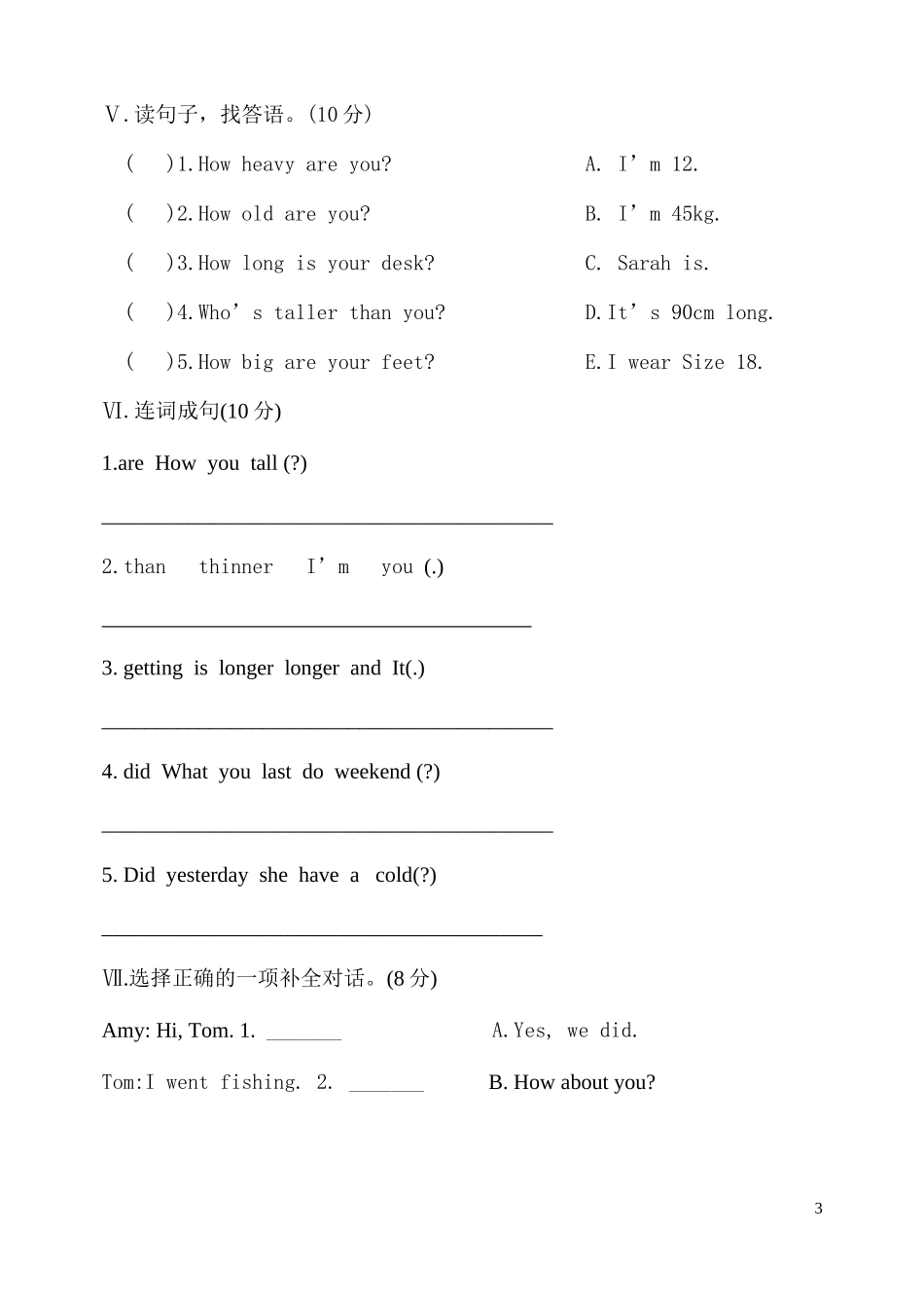 六年级下册英语第一二单元试卷_第3页