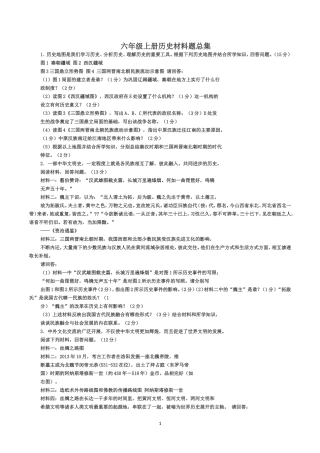 六年级上册历史材料题总集