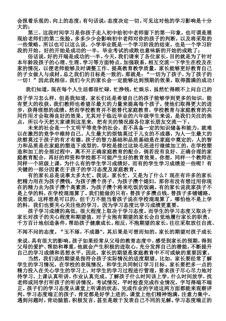 六年级毕业班家长会班主任发言稿_第2页
