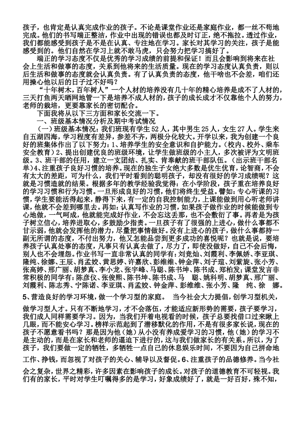 六年级毕业班家长会班主任发言稿_第3页