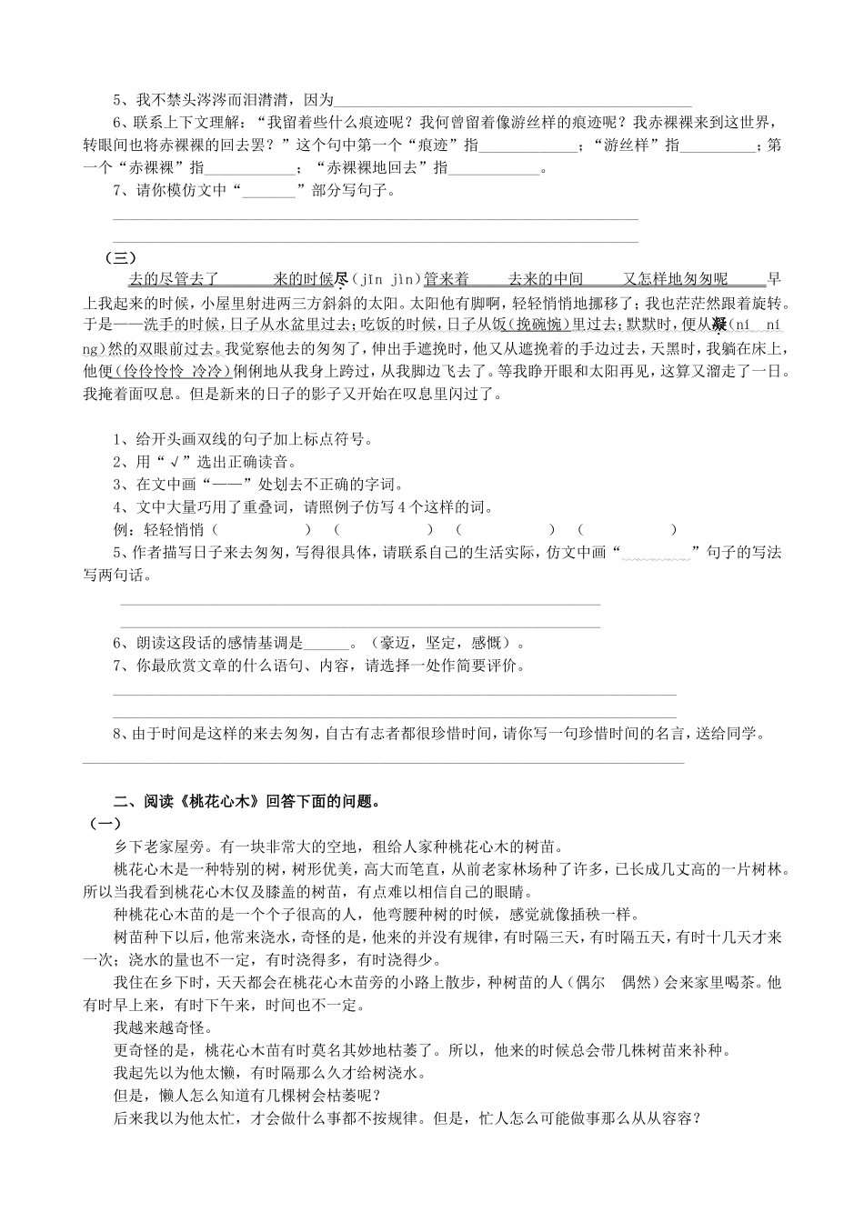 六年级下册经典课内阅读练习题(必考)_第2页
