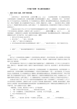 六年级下册经典课内阅读练习题(必考)