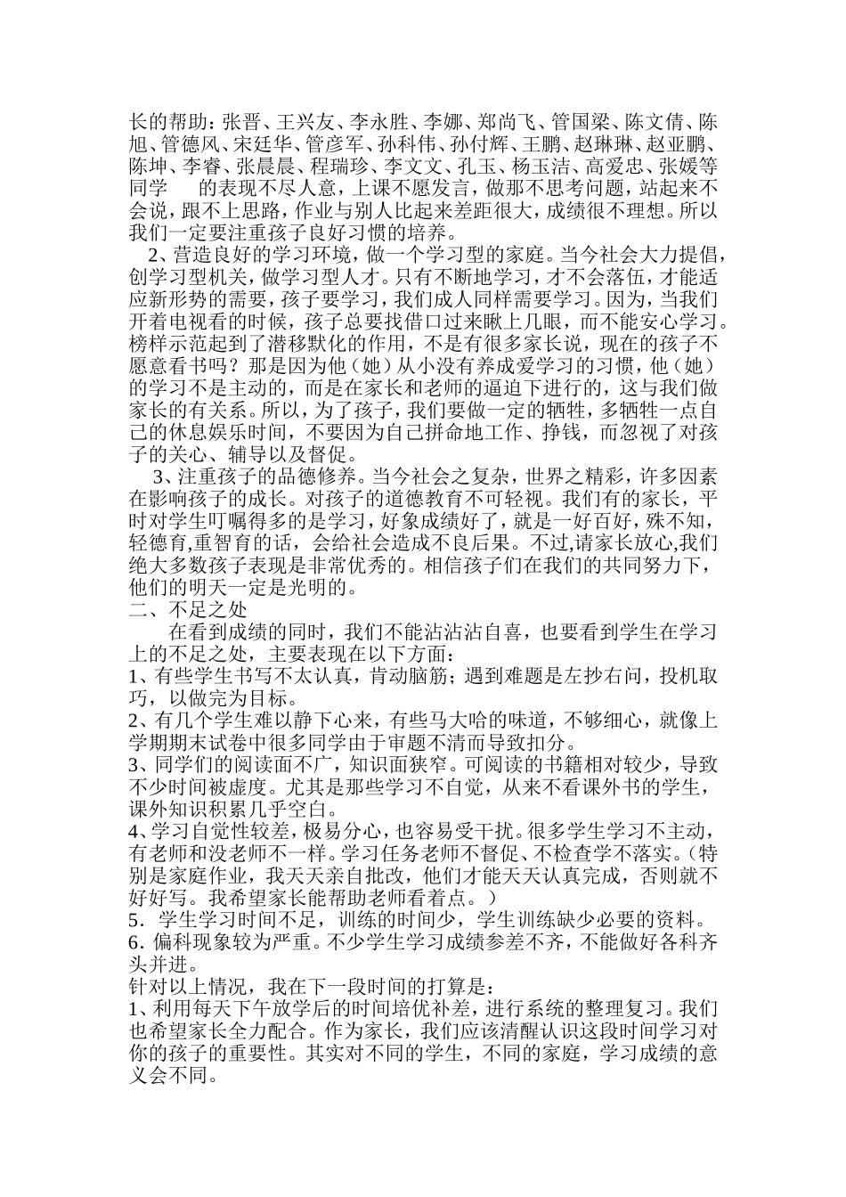 六年级毕业班家长会发言稿_第3页