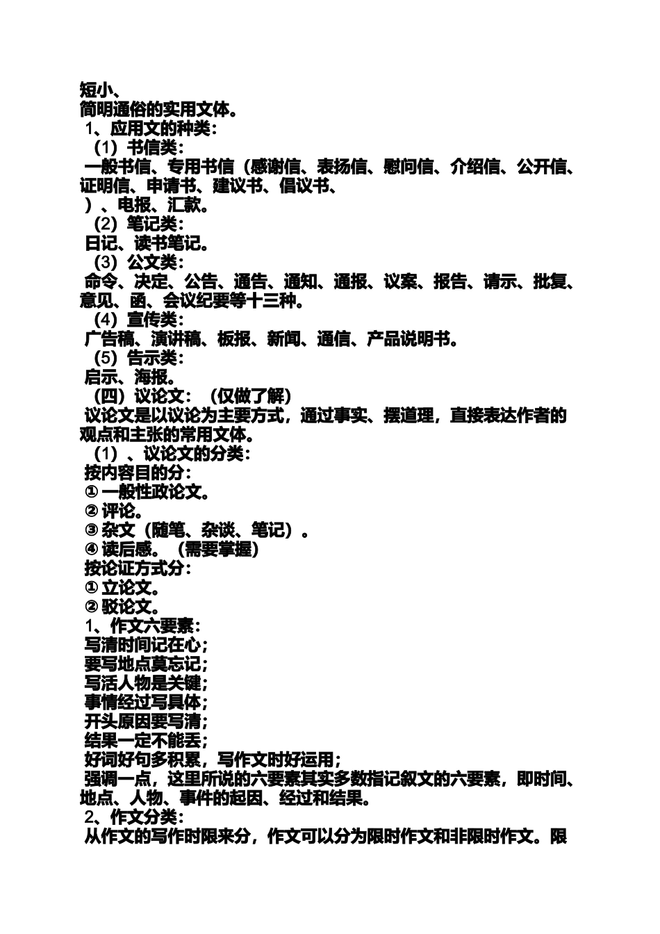 六年级作文之小学作文按写作对象进行分类_第2页