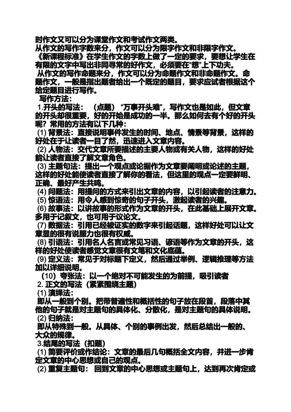 六年级作文之小学作文按写作对象进行分类_第3页