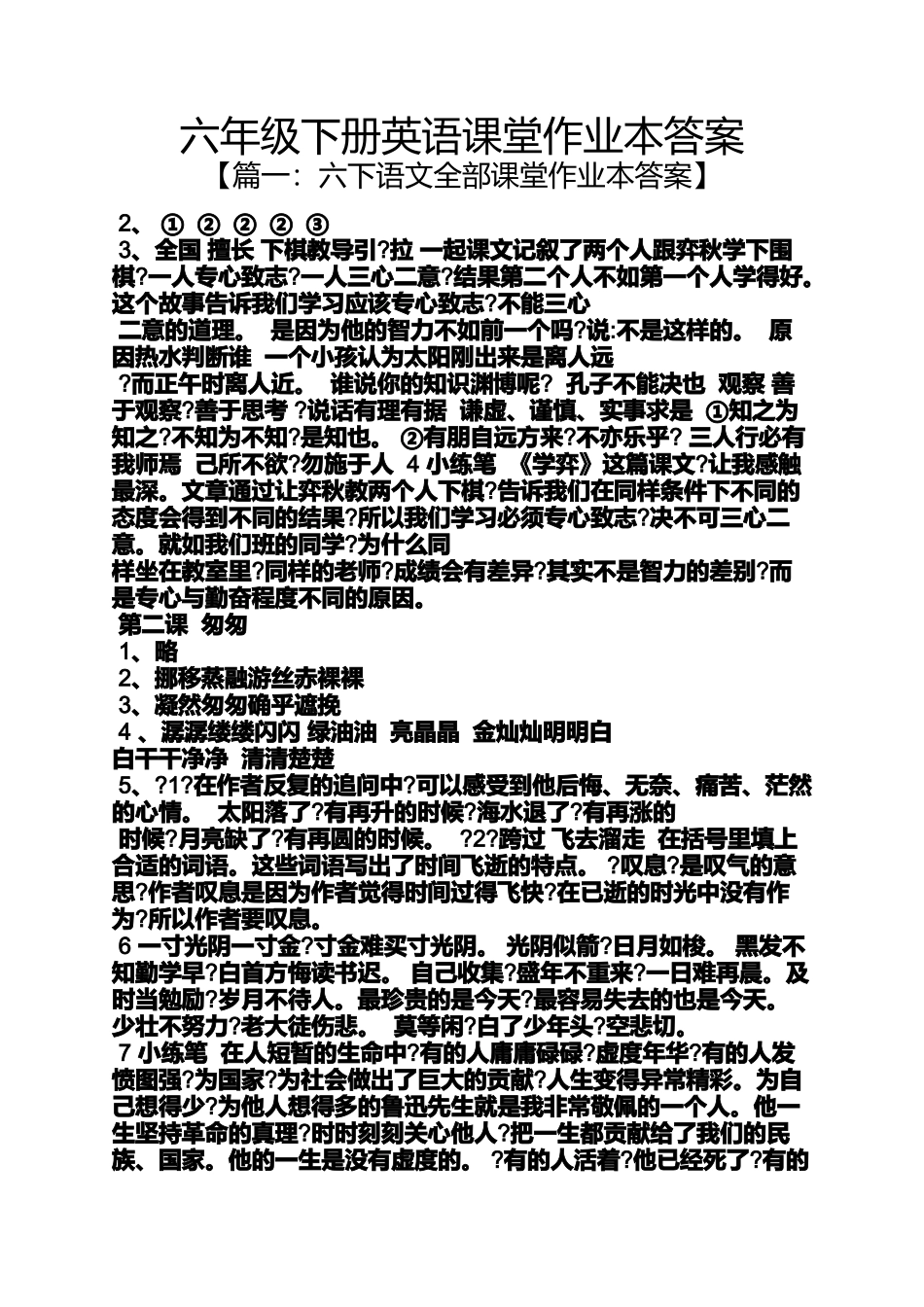 六年级下册英语课堂作业本答案_第1页