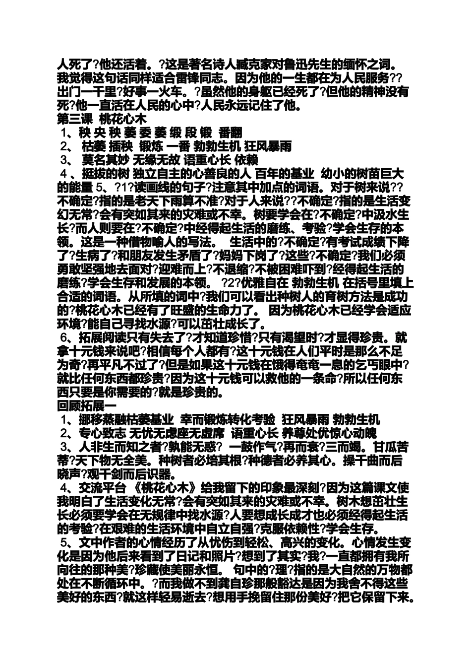 六年级下册英语课堂作业本答案_第2页