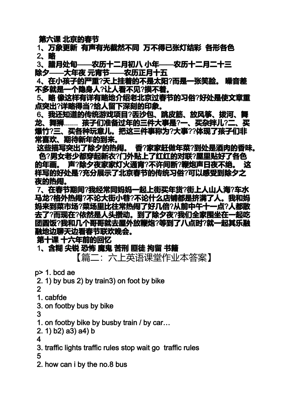 六年级下册英语课堂作业本答案_第3页