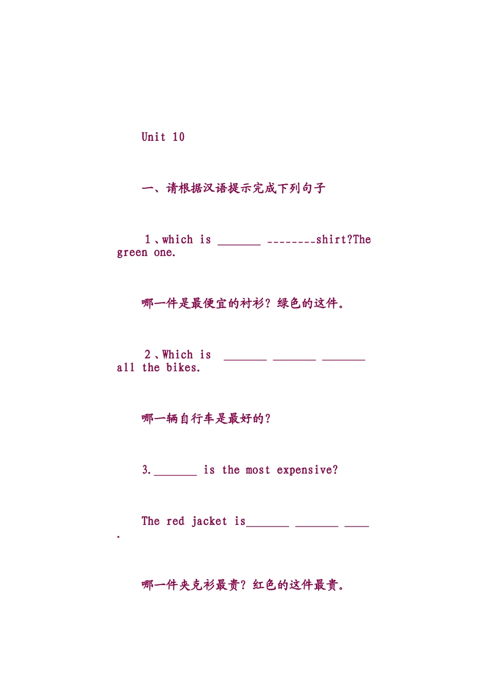 六年级上册练习题unit-10_第1页