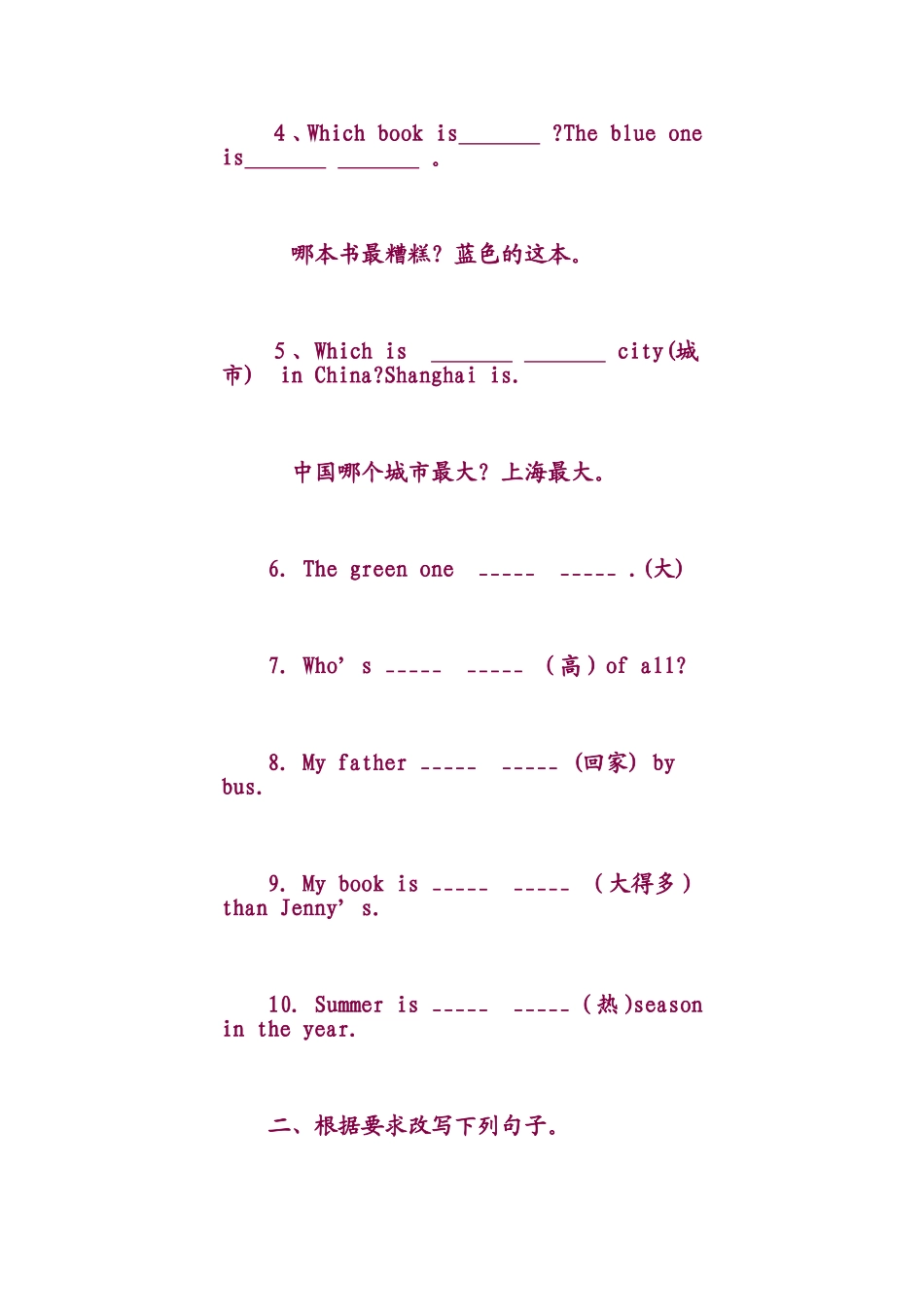 六年级上册练习题unit-10_第2页