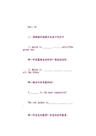 六年级上册练习题unit-10