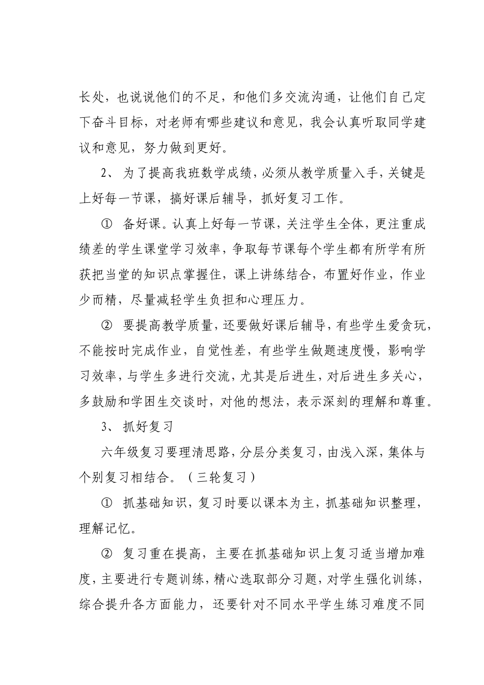 六年级毕业班交流发言稿_第2页