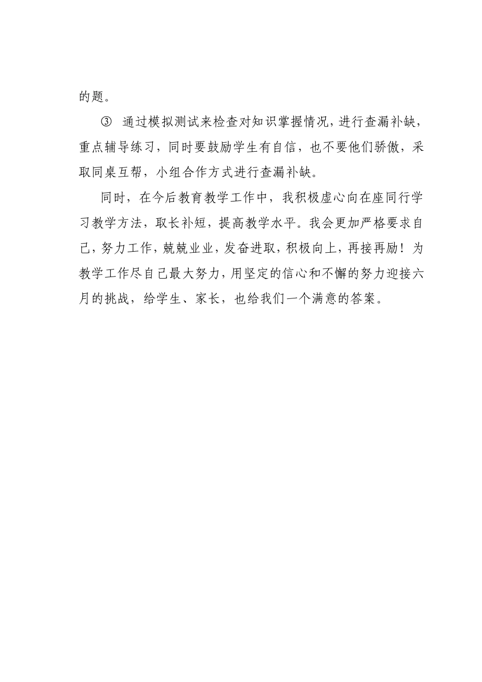 六年级毕业班交流发言稿_第3页