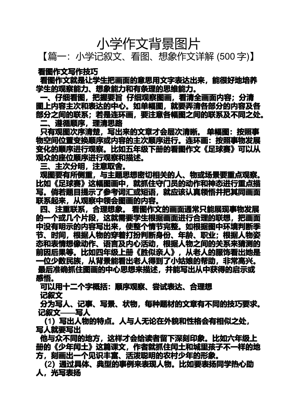 六年级作文之小学作文背景图片_第1页