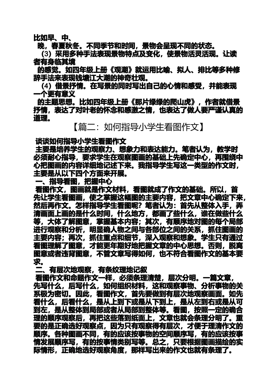 六年级作文之小学作文背景图片_第3页