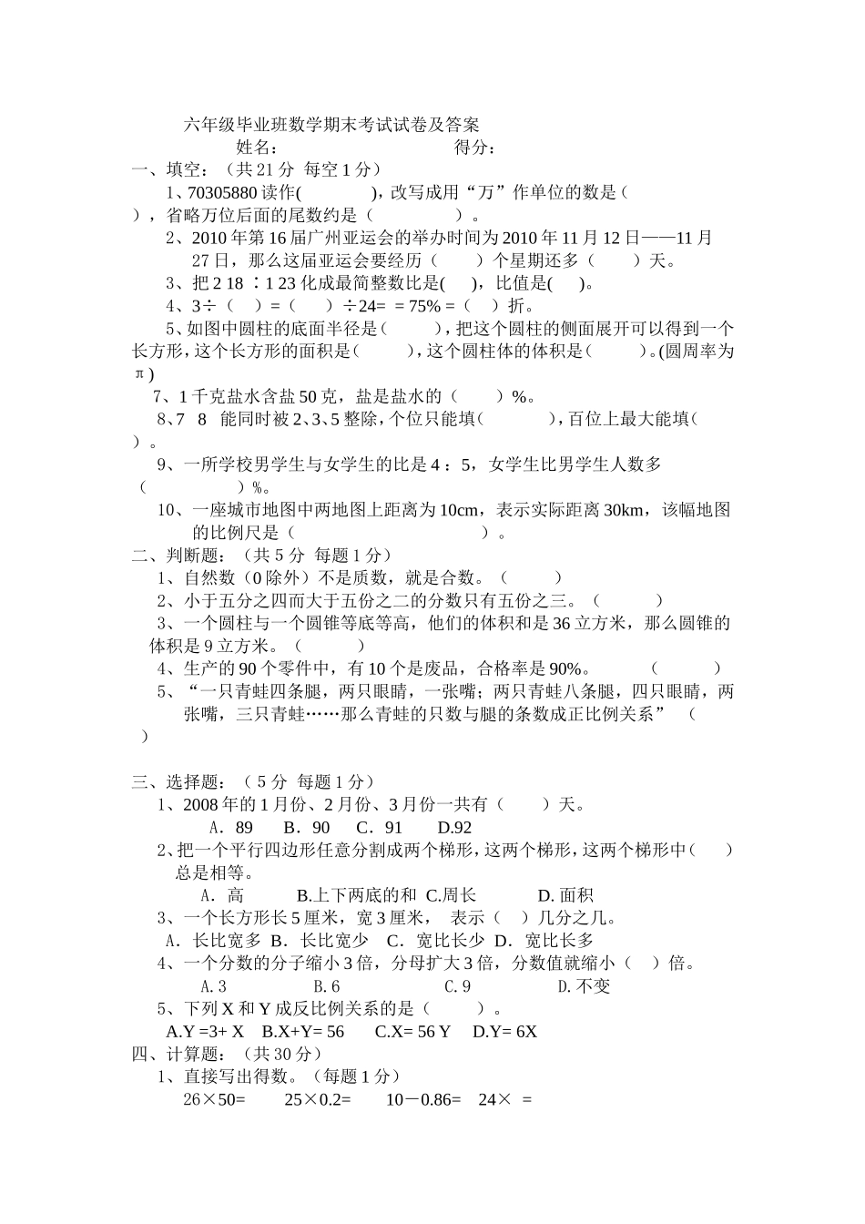 六年级毕业班数学期末考试试卷及答案_第1页