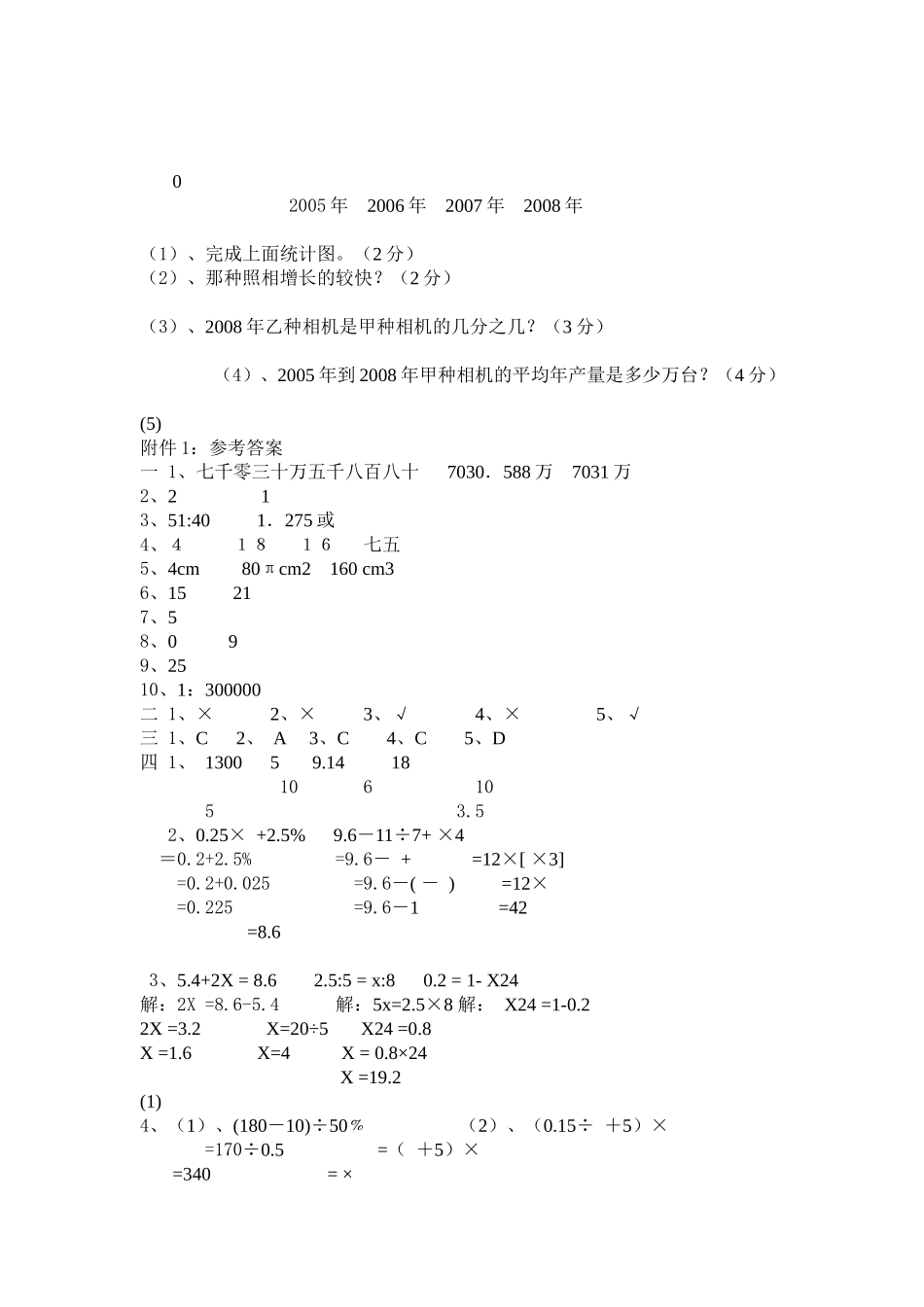 六年级毕业班数学期末考试试卷及答案_第3页