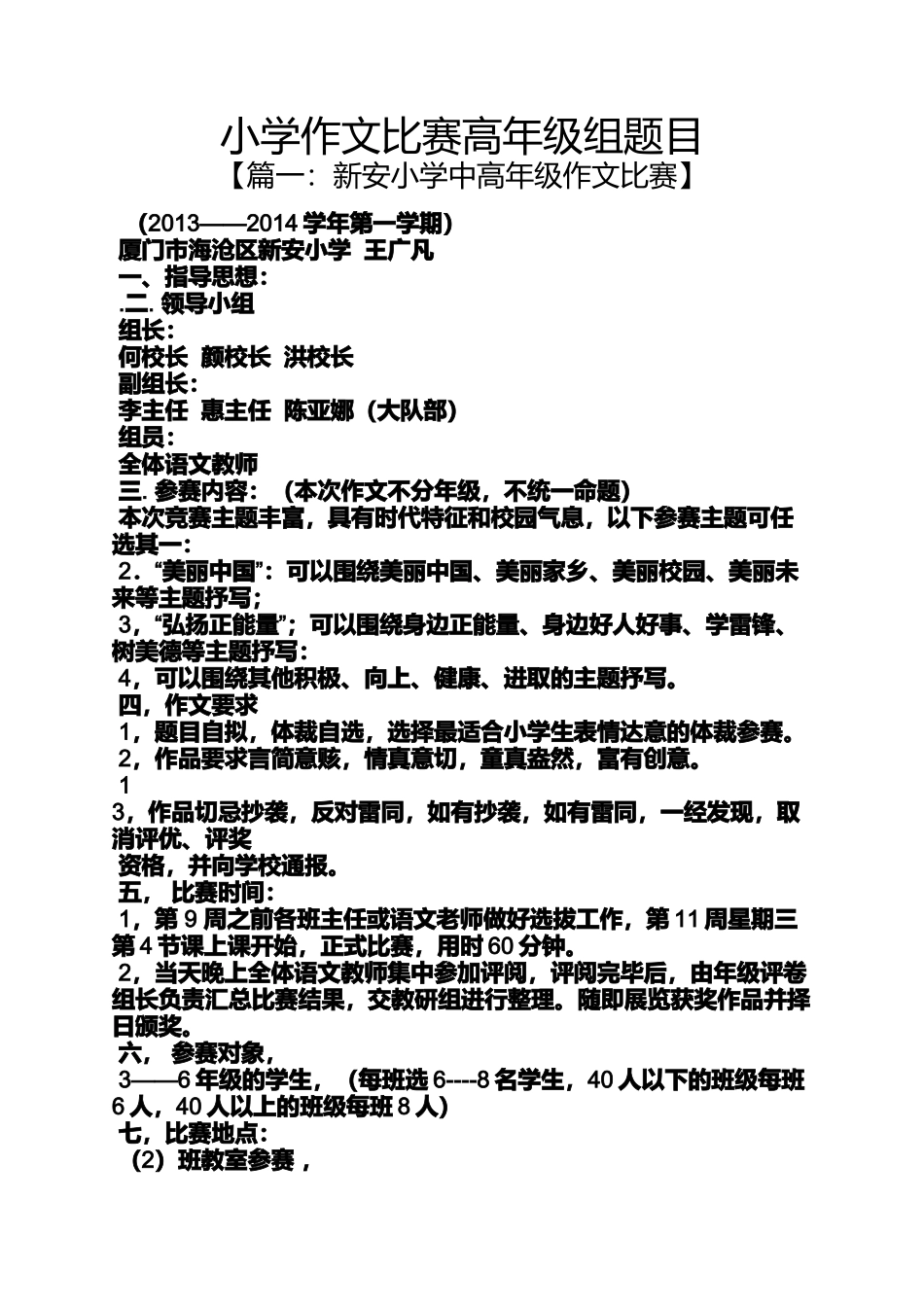 六年级作文之小学作文比赛高年级组题目_第1页