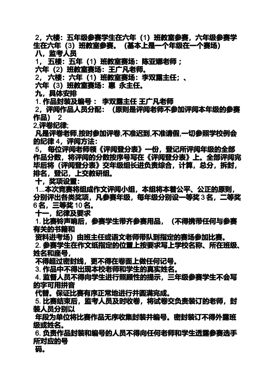 六年级作文之小学作文比赛高年级组题目_第2页