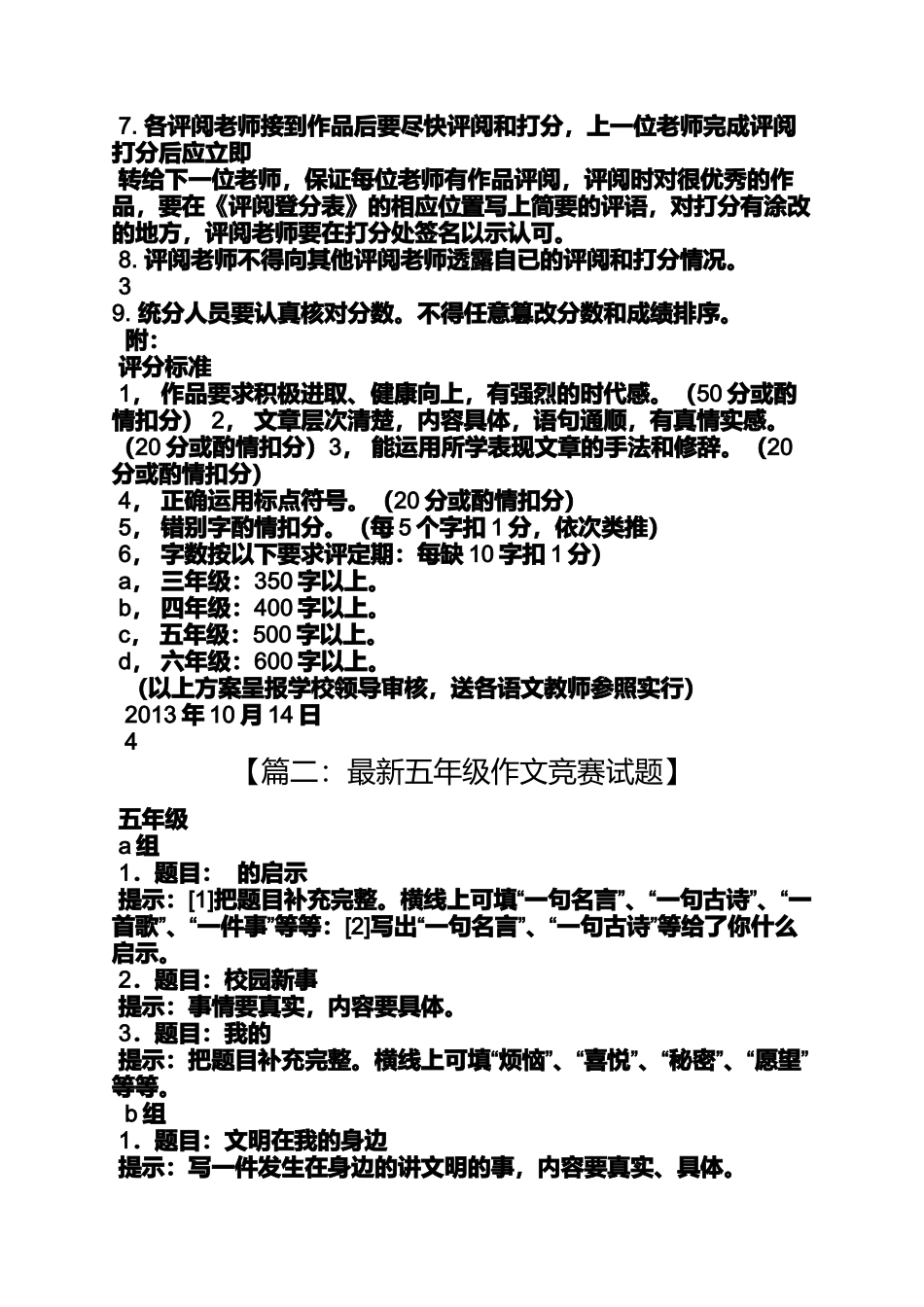 六年级作文之小学作文比赛高年级组题目_第3页