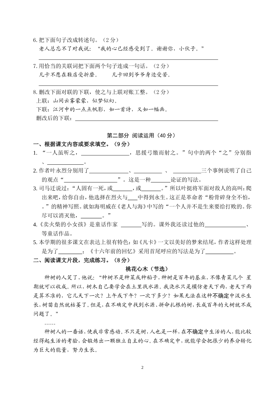 六年级毕业班小学语文测试卷_第2页