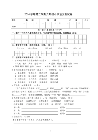 六年级毕业班小学语文测试卷