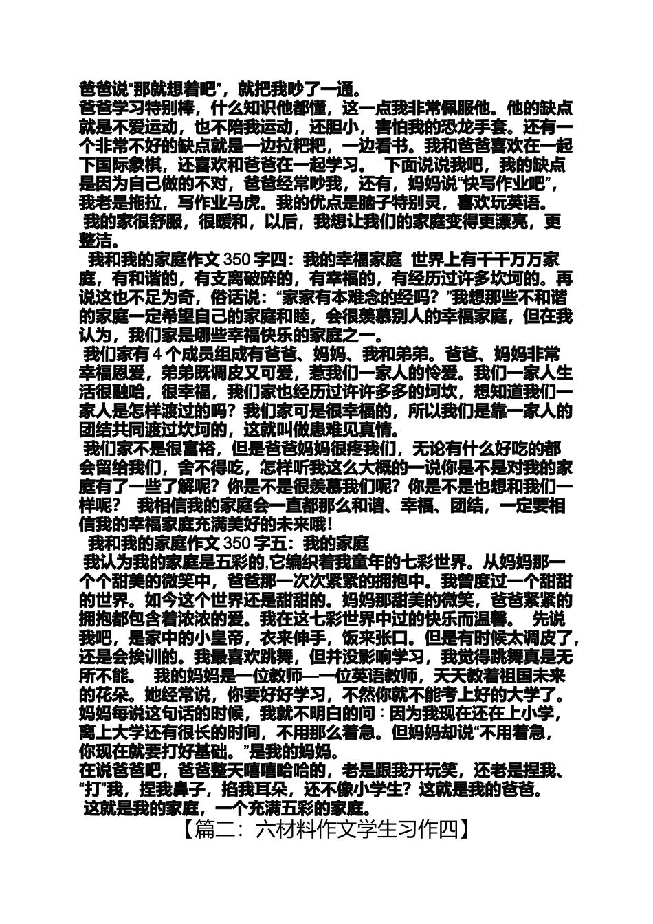 六年级作文之小学作文不用羡慕别人_第2页