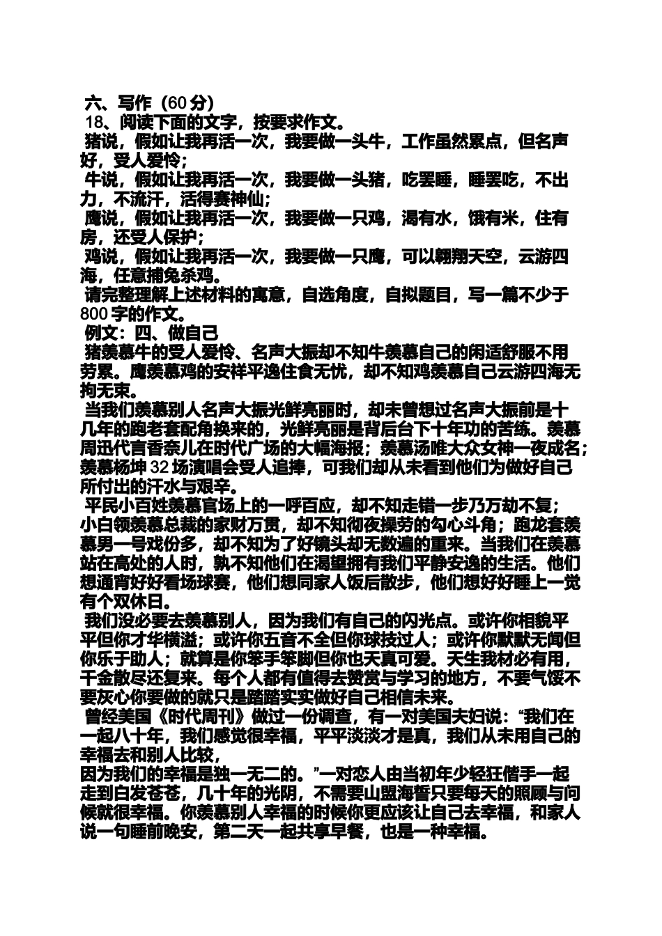 六年级作文之小学作文不用羡慕别人_第3页