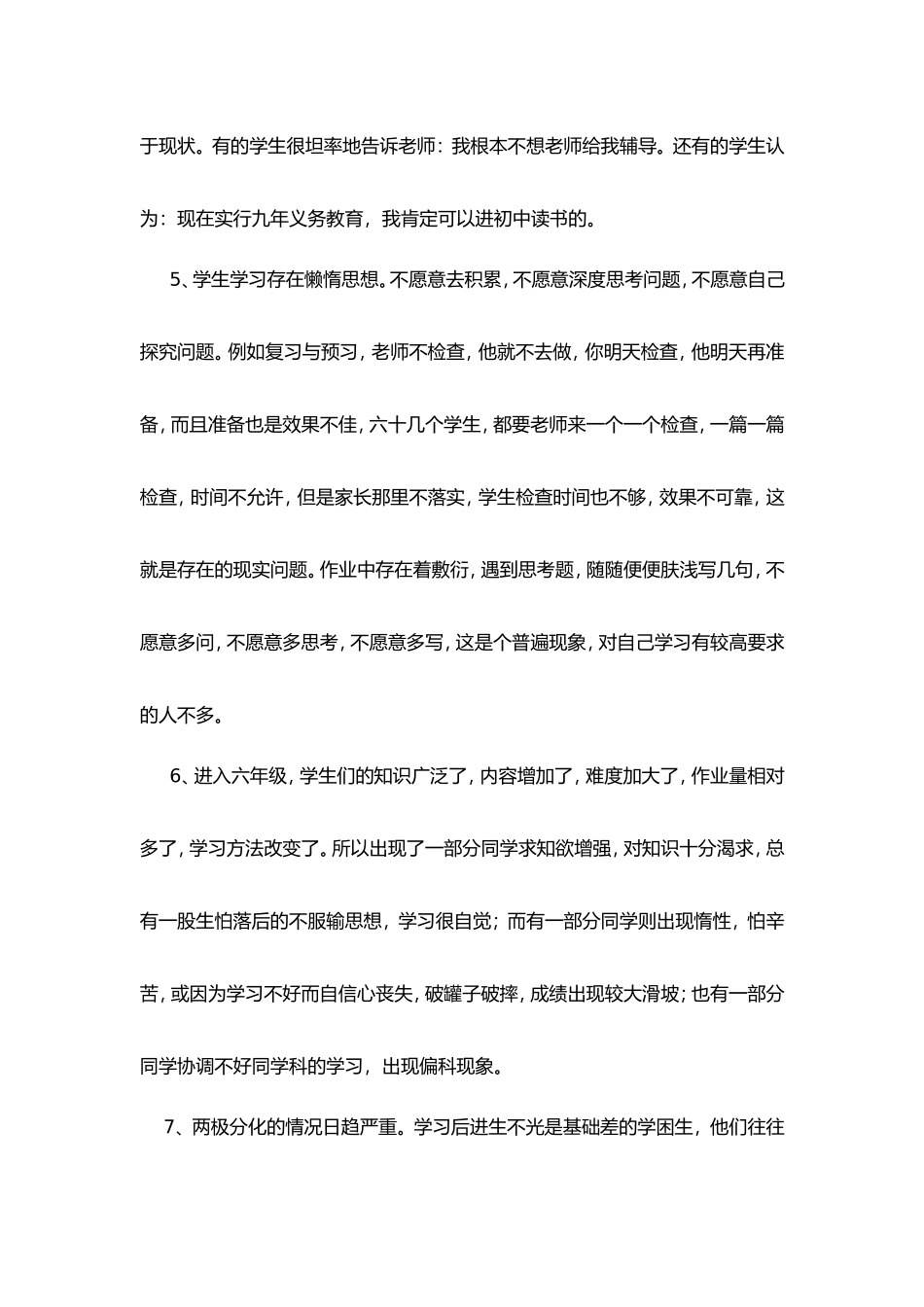 六年级毕业班学生思想、学习现状分析_第3页