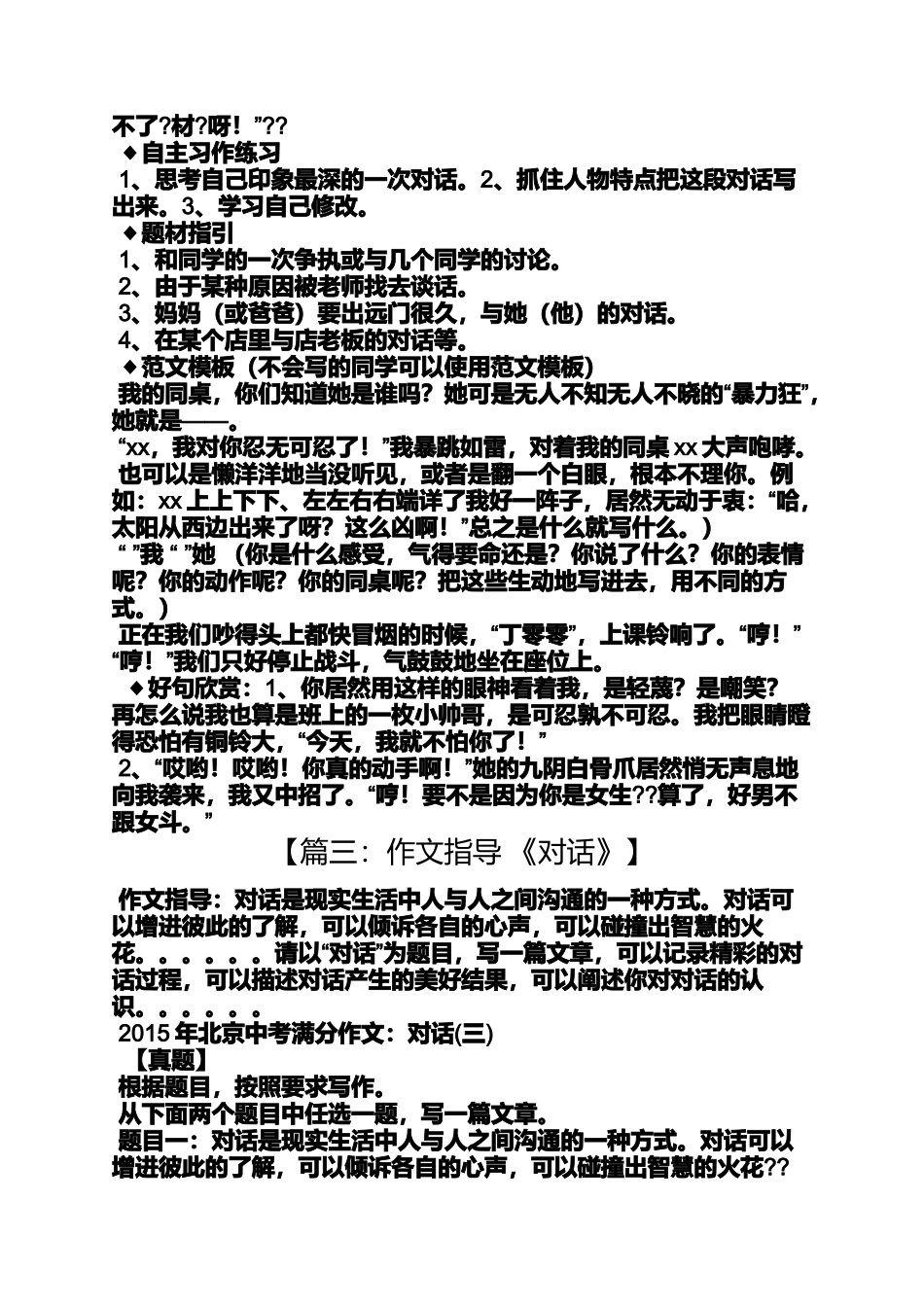 六年级作文之小学作文餐桌上对话_第3页