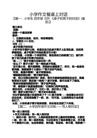 六年级作文之小学作文餐桌上对话