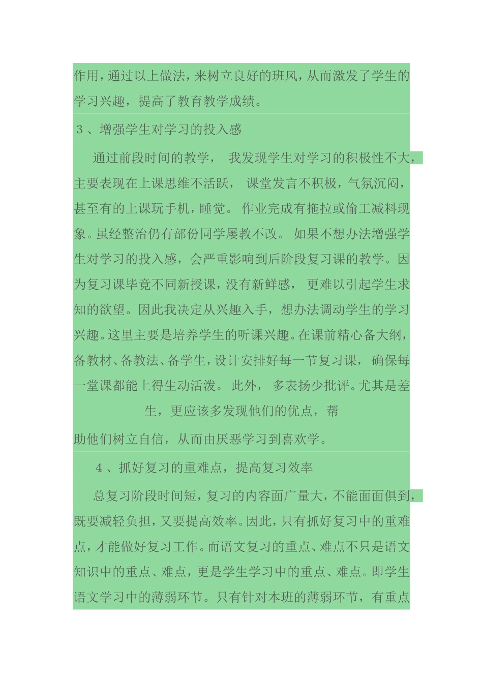 六年级毕业班语文备考复习计划_第2页