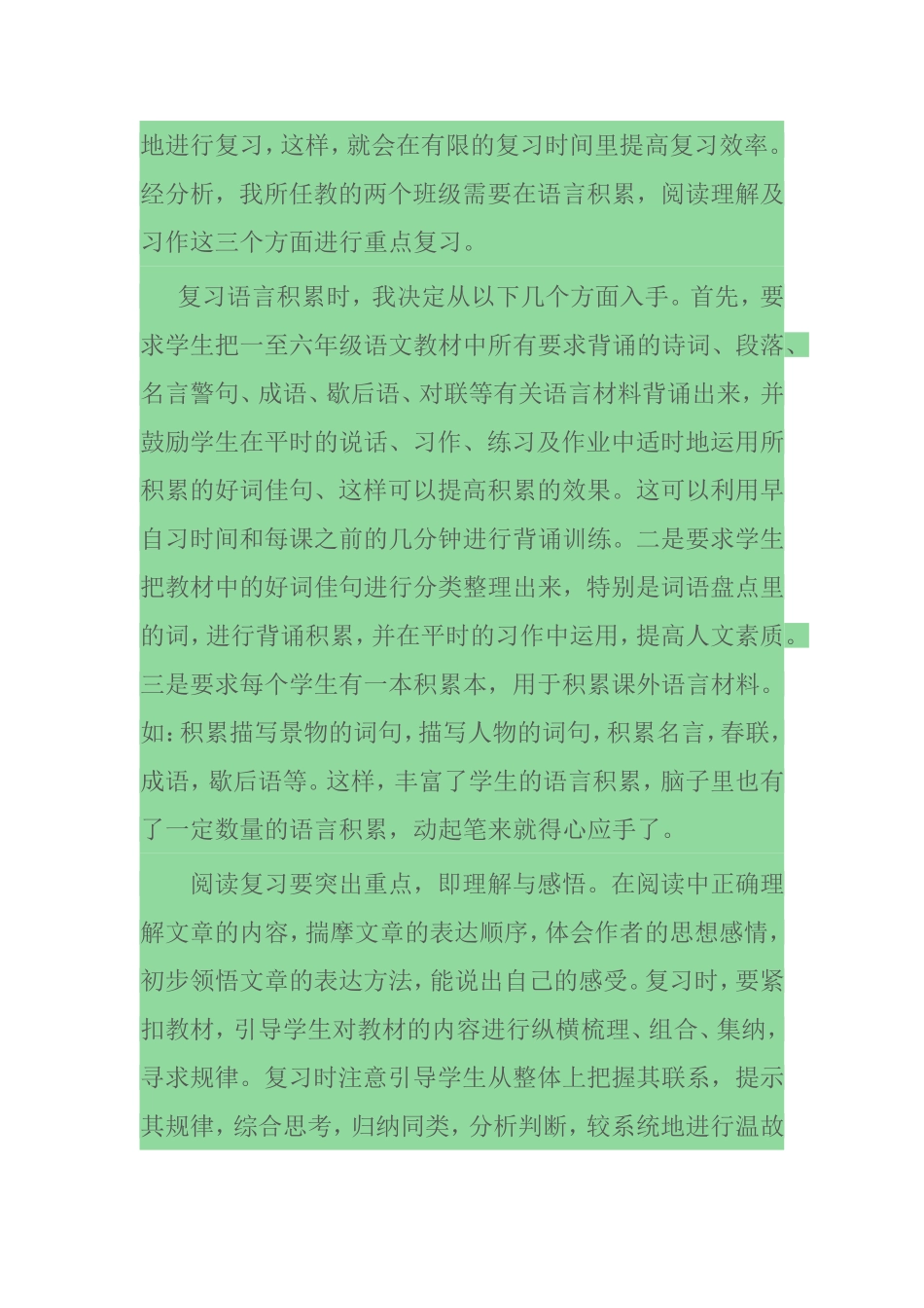 六年级毕业班语文备考复习计划_第3页