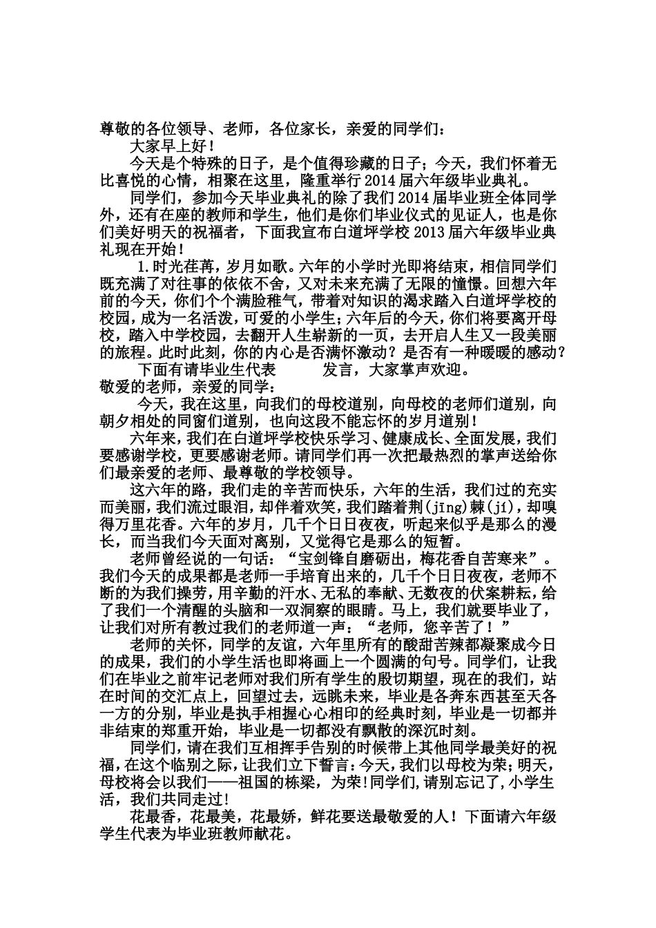 六年级毕业典礼活动方案(1)_第2页
