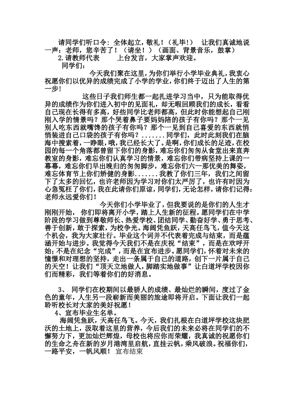 六年级毕业典礼活动方案(1)_第3页