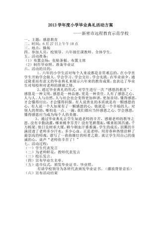 六年级毕业典礼活动方案(1)