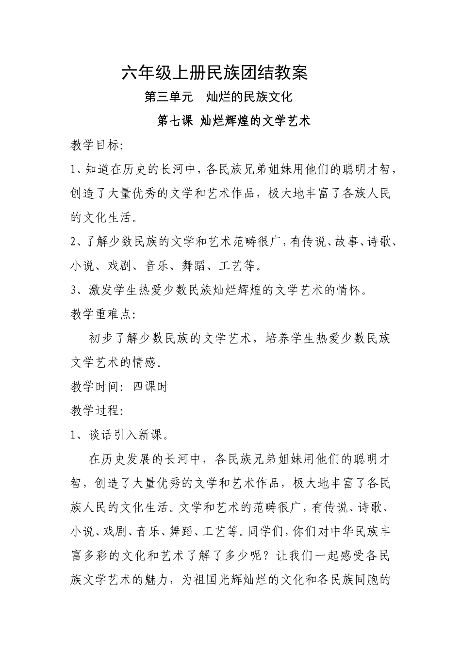 六年级上册民族团结教案_第1页