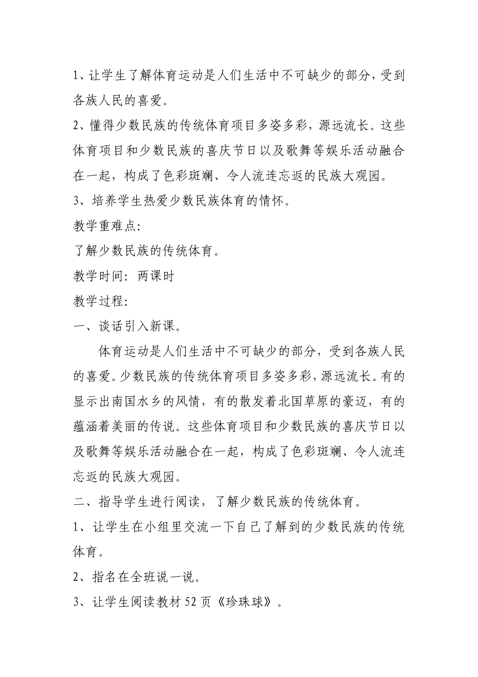 六年级上册民族团结教案_第3页