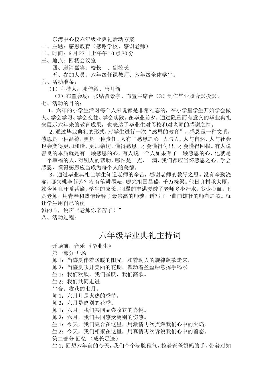 六年级毕业典礼活动方案_第1页