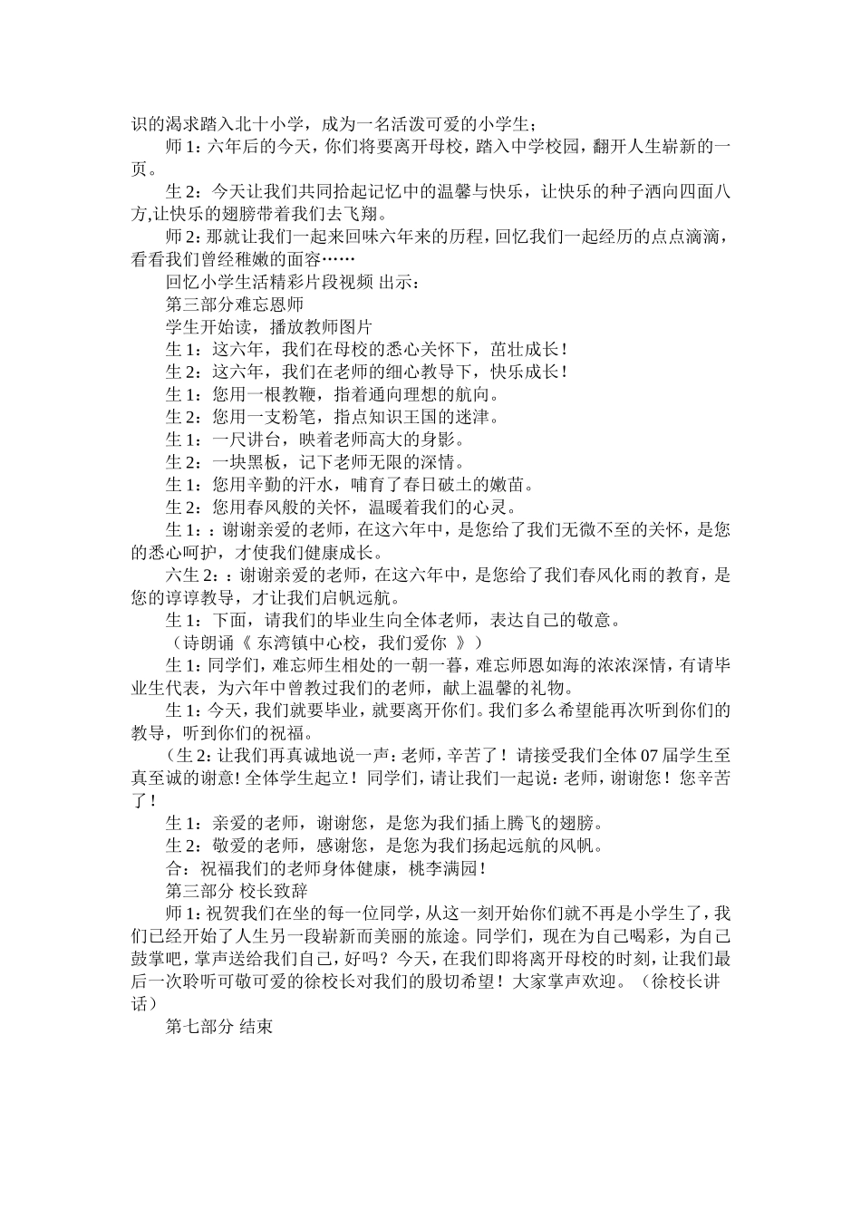 六年级毕业典礼活动方案_第2页