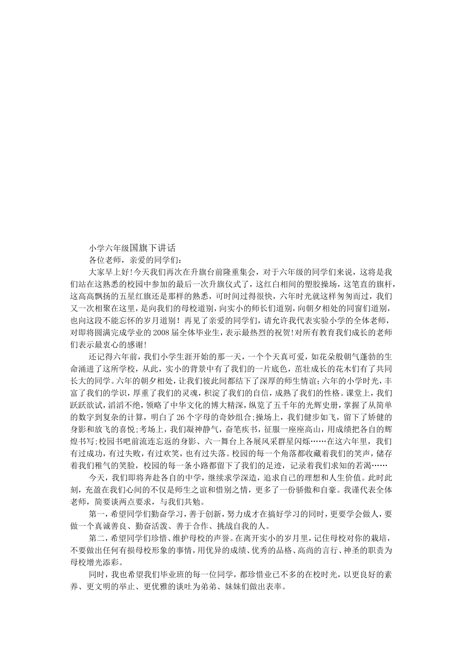 六年级毕业典礼活动方案_第3页