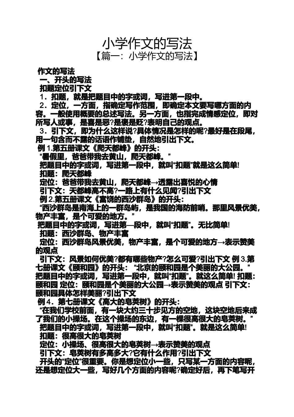 六年级作文之小学作文的写法_第1页