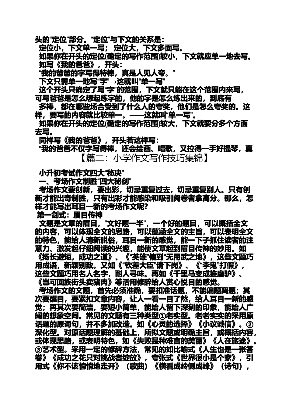 六年级作文之小学作文的写法_第2页