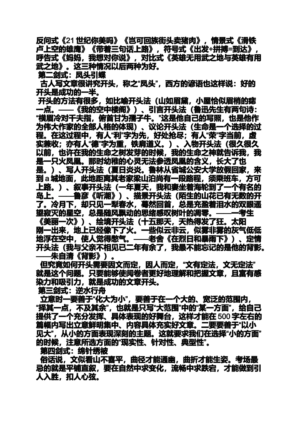 六年级作文之小学作文的写法_第3页